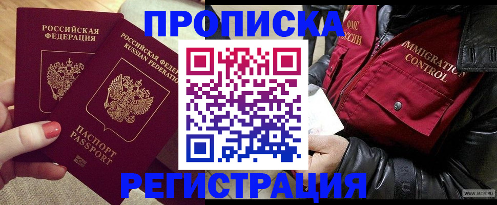 временная регистрация законно в Москве