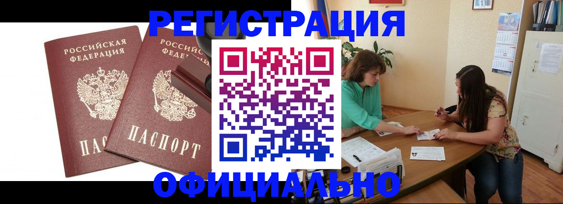 прописка для школы в Москве