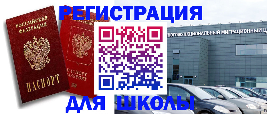 миграционный учет в Москве