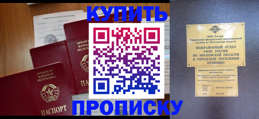 прописка в квартире в Москве