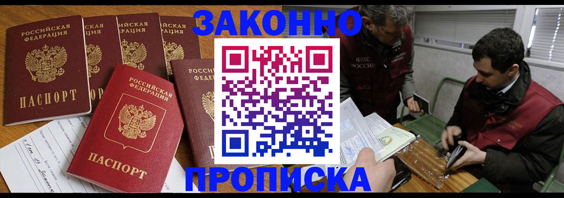 временная регистрация в Москве