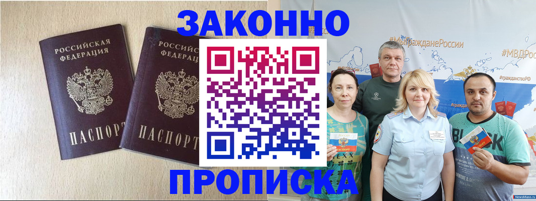 прописка поиск в Москве
