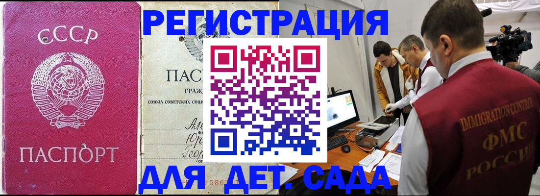 временная прописка в Москве