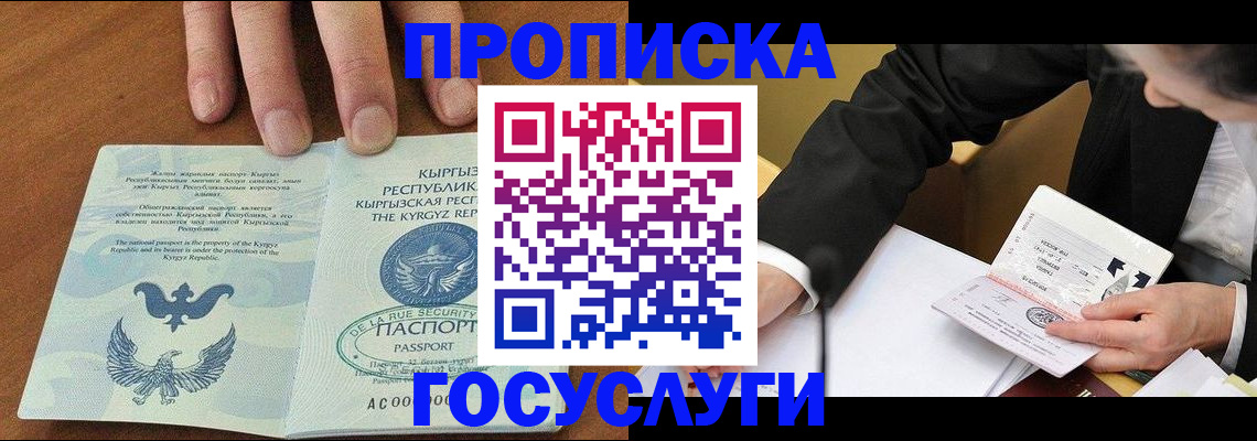 временная регистрация купить в Москве