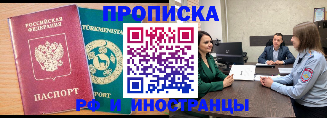 прописка ребенка в Москве